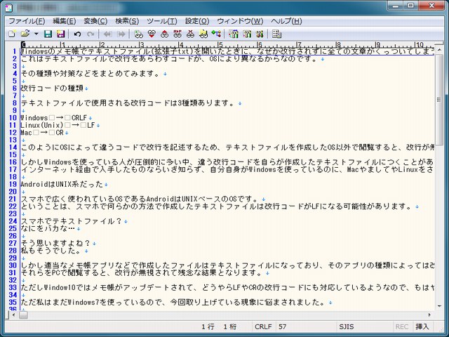 メモ帳で文章が改行されない 対策はサクラエディタで改行コードを一括変換 置換 するのが簡単 雑記帳のようなもの