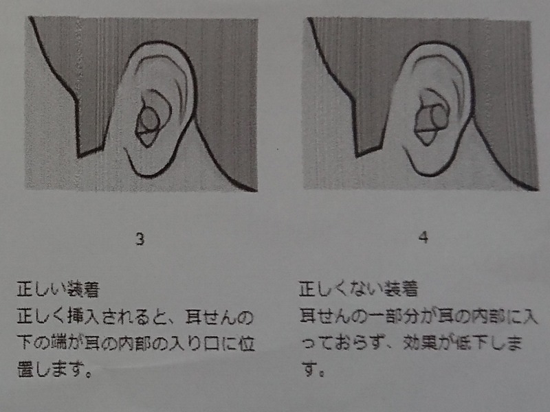 耳栓 取説2